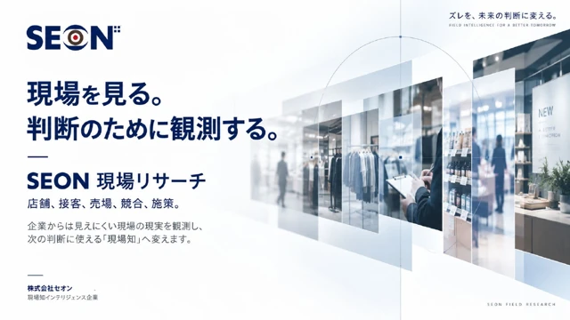 現場リサーチ資料の表紙