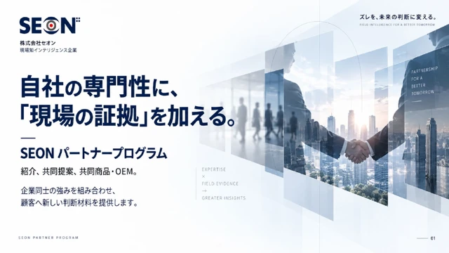 SEONパートナープログラム資料の表紙